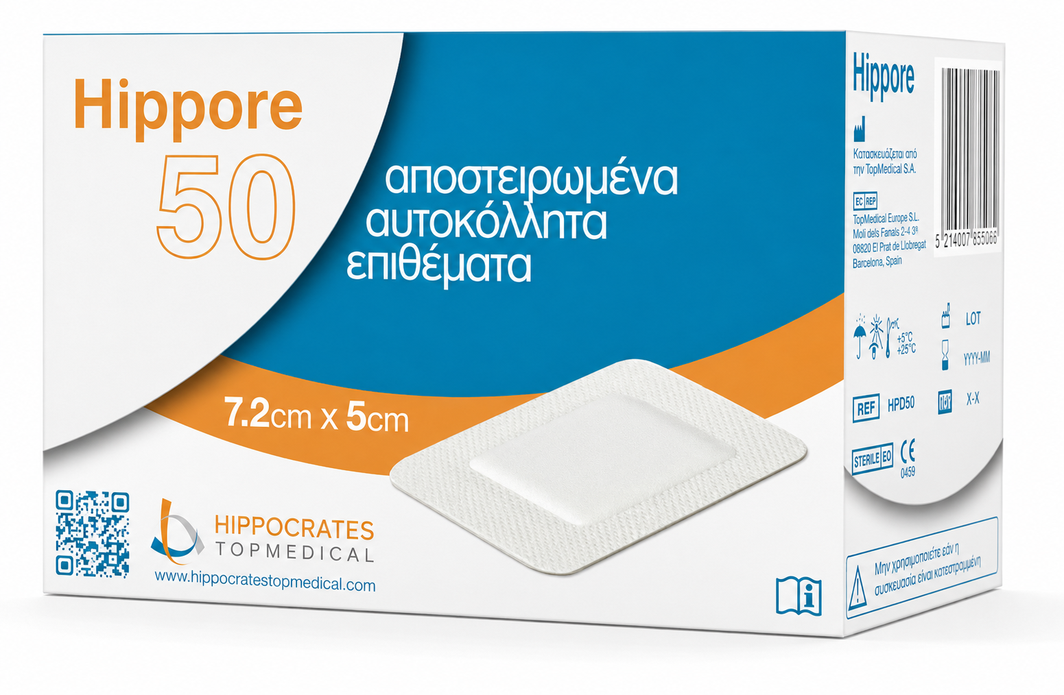 6190664a-ed33-4a40-a5e7-23632814c40b HIPPORE Αποστειρωμένα Αυτοκόλλητα Επιθέματα 7,2 x 5 cm 50τμχ - Image 1